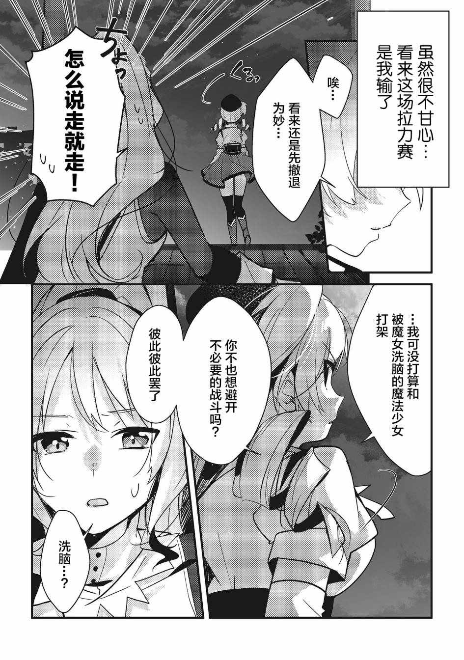 《魔法纪录Another》漫画 Another 05v2集