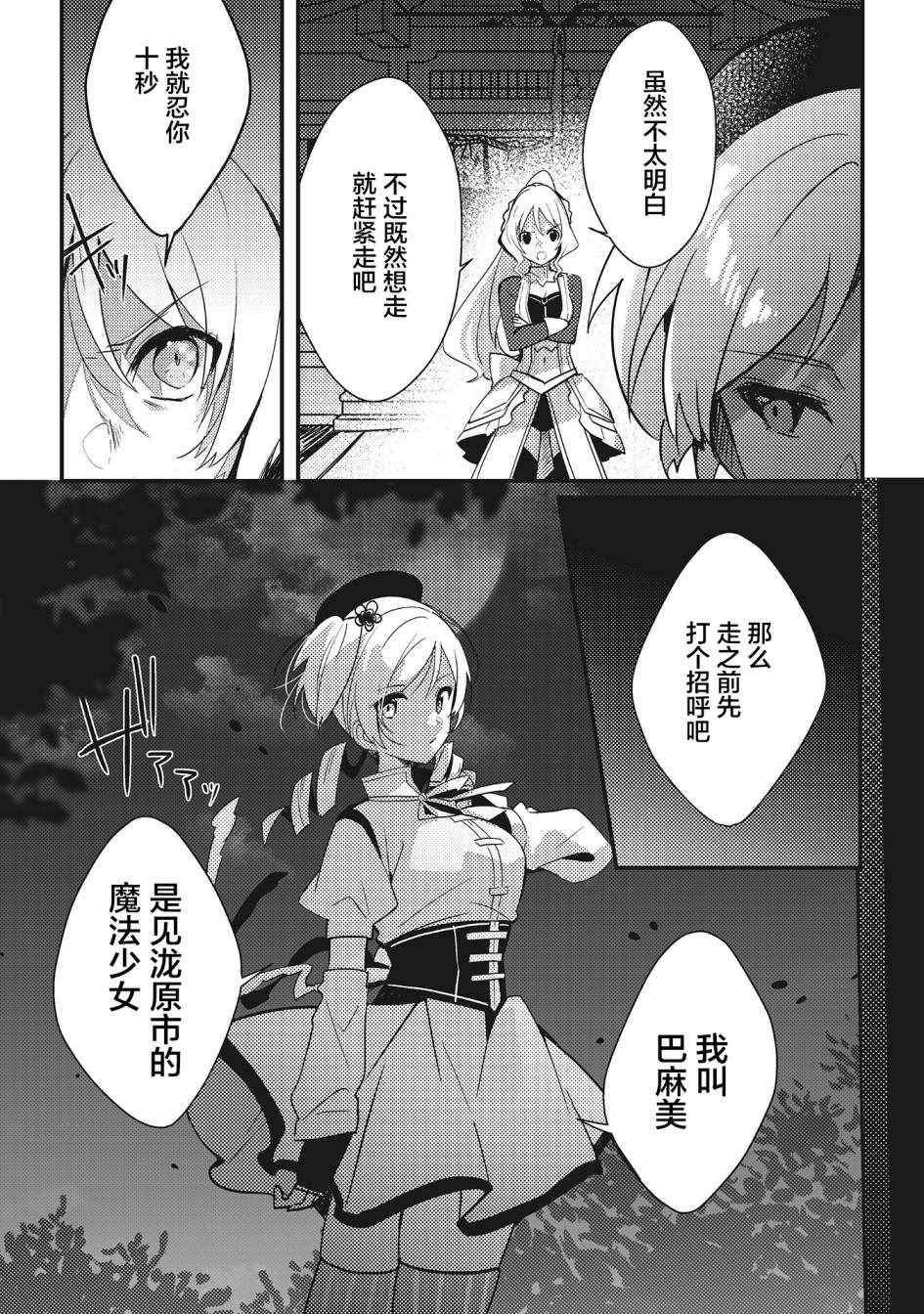 《魔法纪录Another》漫画 Another 05v2集