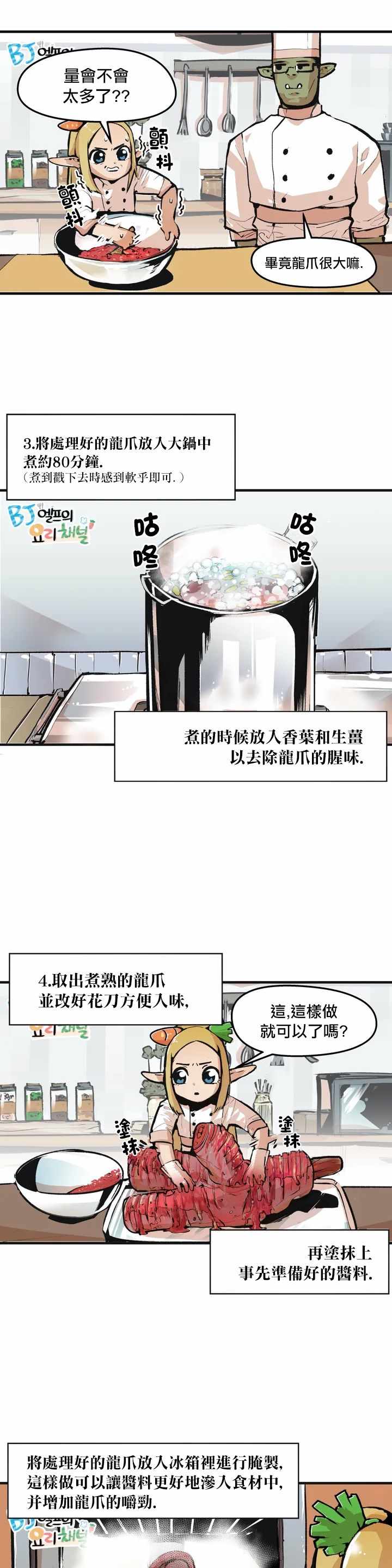 《精灵主播的脱线厨房》漫画 脱线厨房 002集