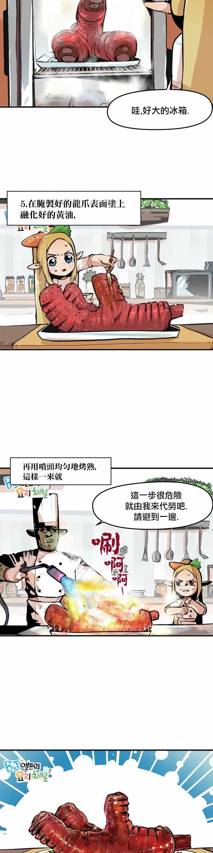 《精灵主播的脱线厨房》漫画 脱线厨房 002集