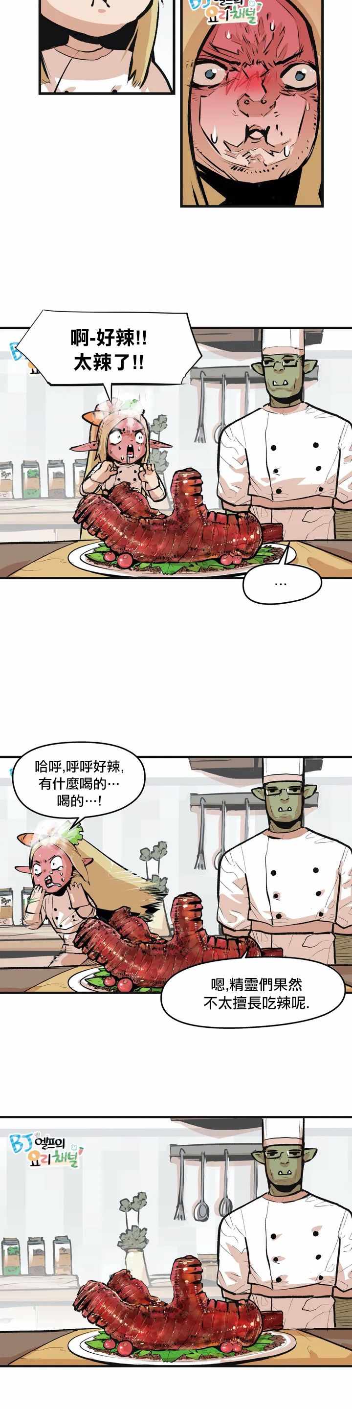 《精灵主播的脱线厨房》漫画 脱线厨房 002集