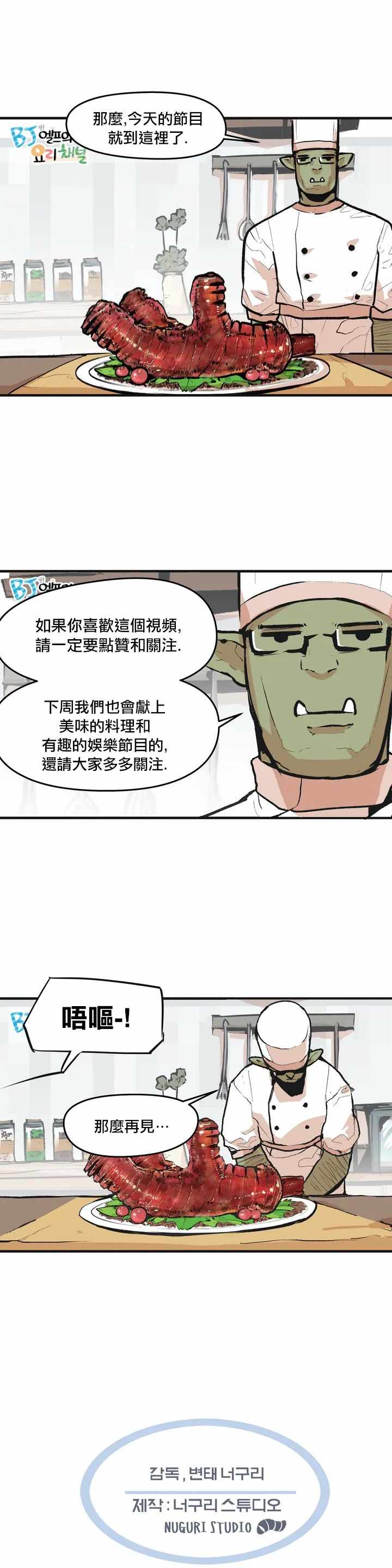 《精灵主播的脱线厨房》漫画 脱线厨房 002集