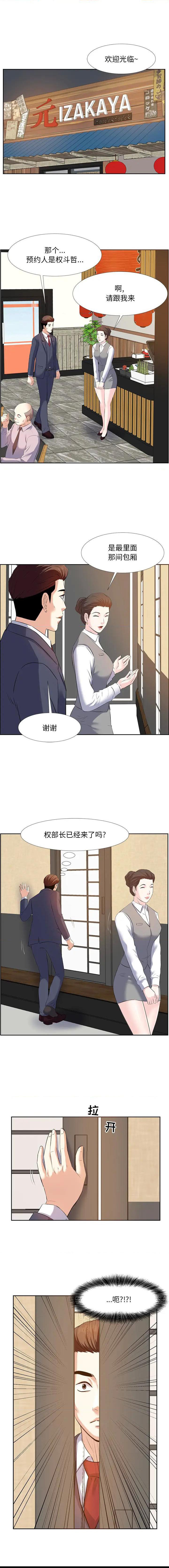 《甜心乾爹(糖果恋人)》漫画 第1话