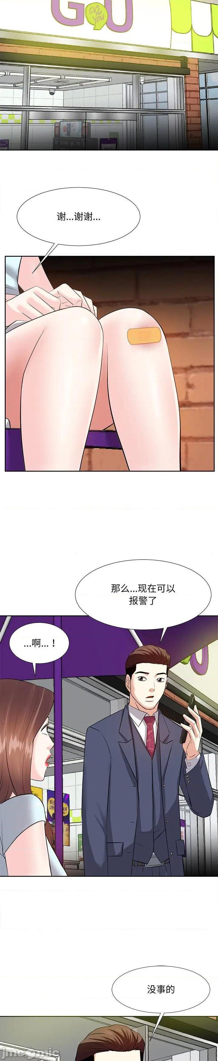 《甜心乾爹(糖果恋人)》漫画 第7话