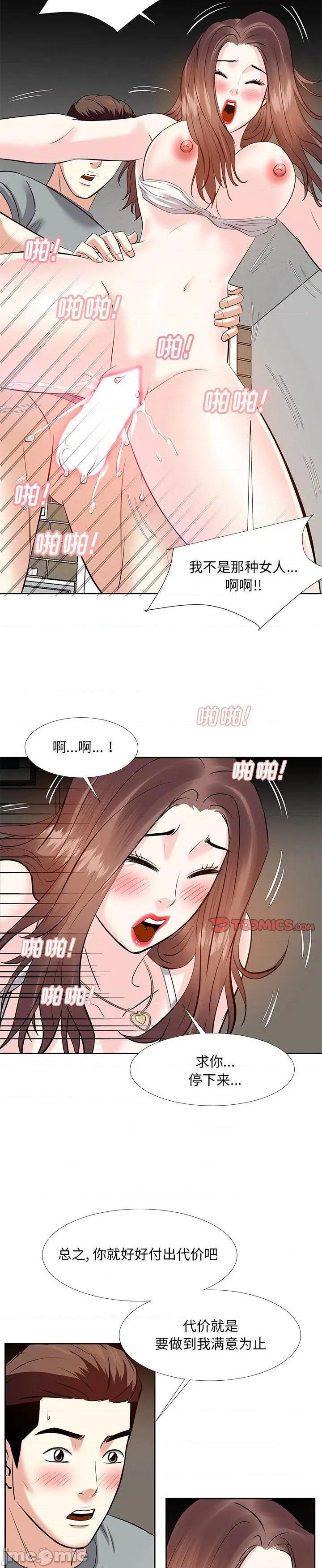 《甜心乾爹(糖果恋人)》漫画 第10话
