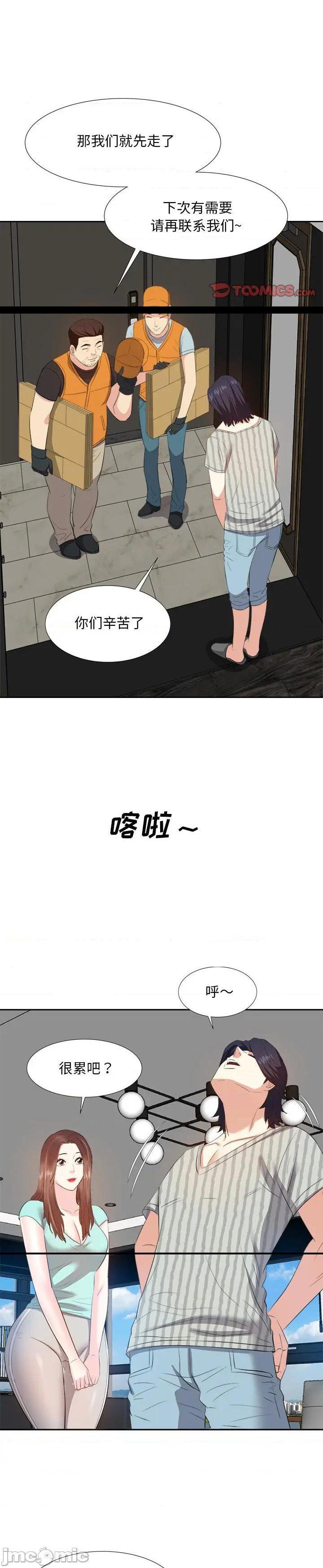 《甜心乾爹(糖果恋人)》漫画 第18话