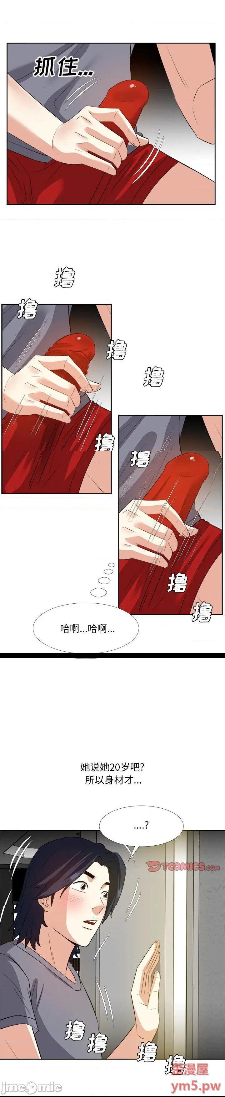 《甜心乾爹(糖果恋人)》漫画 第19话