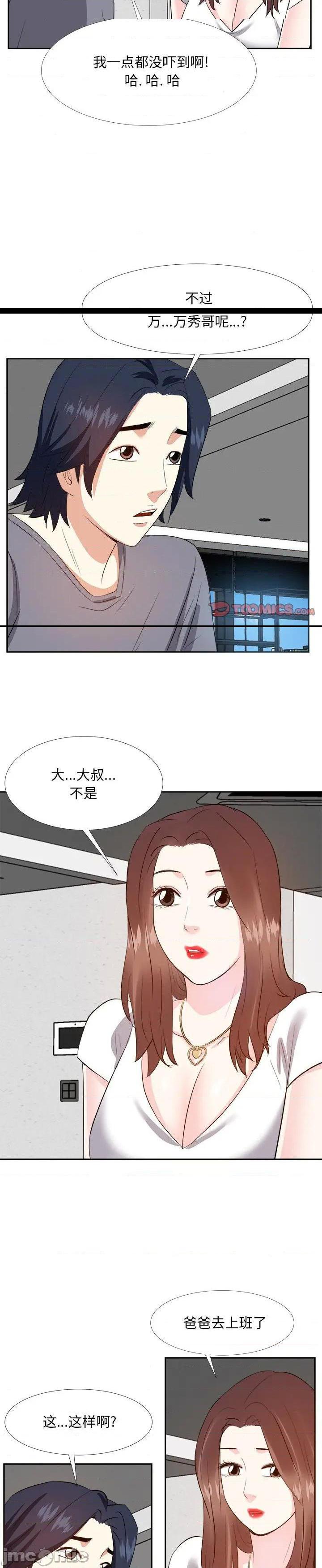 《甜心乾爹(糖果恋人)》漫画 第19话