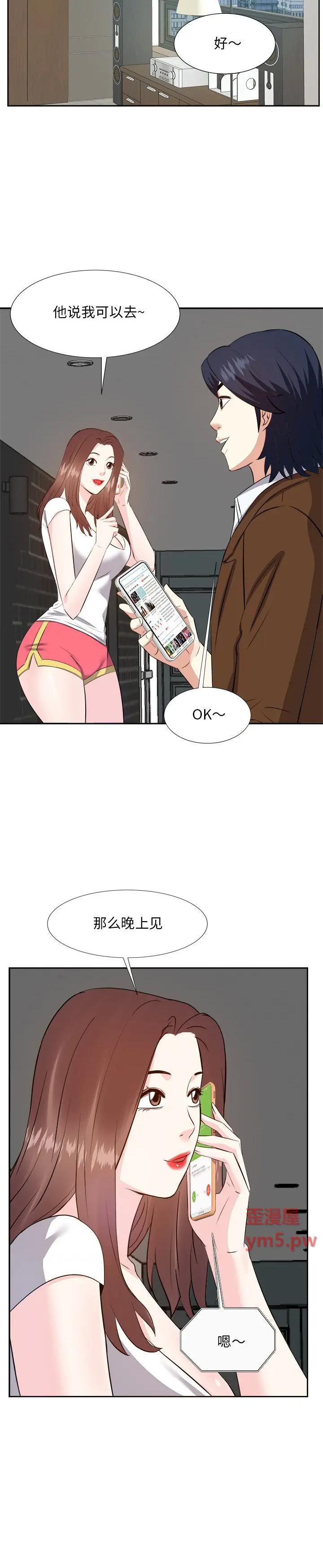 《甜心乾爹(糖果恋人)》漫画 第21话