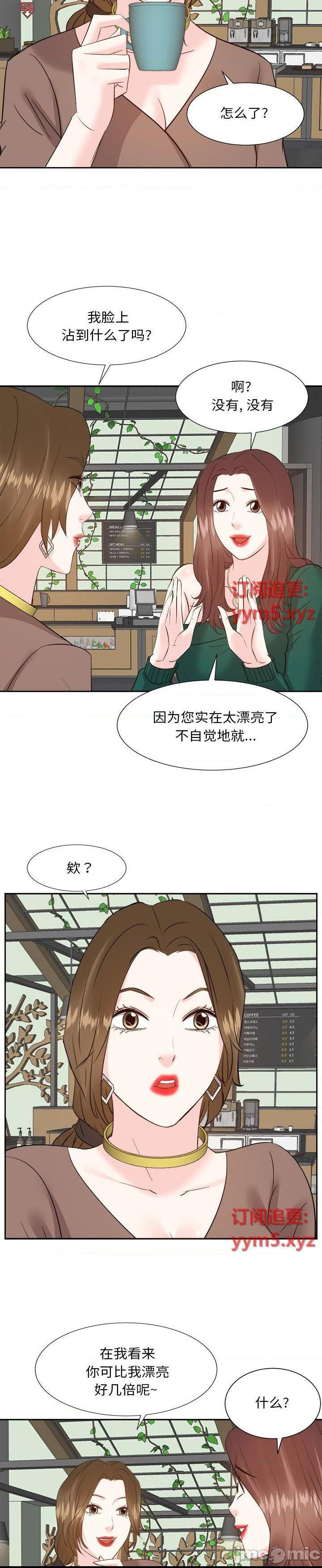 《甜心乾爹(糖果恋人)》漫画 第31话
