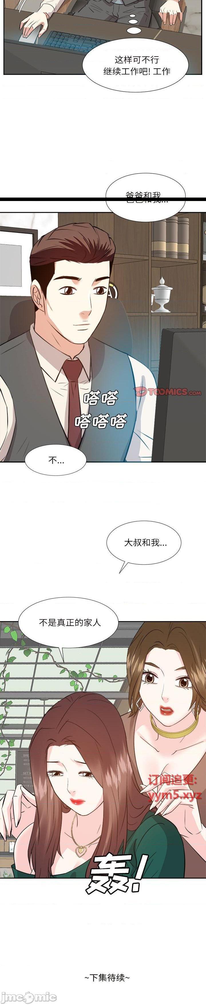 《甜心乾爹(糖果恋人)》漫画 第31话