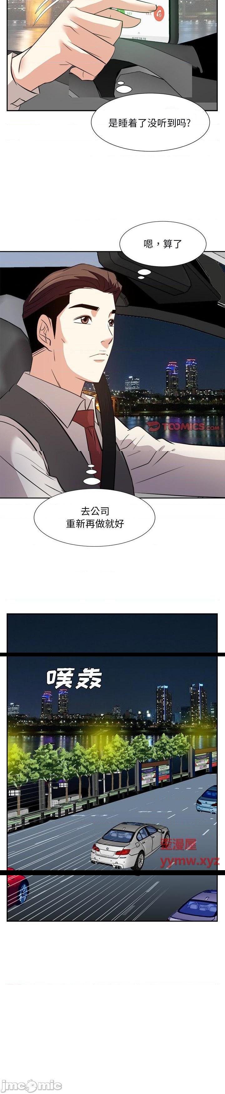 《甜心乾爹(糖果恋人)》漫画 第39话