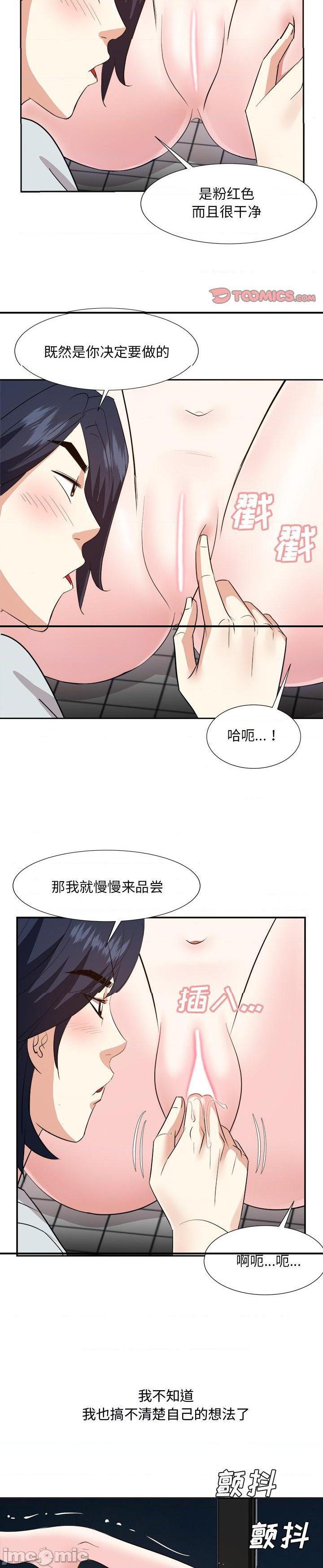 《甜心乾爹(糖果恋人)》漫画 第39话