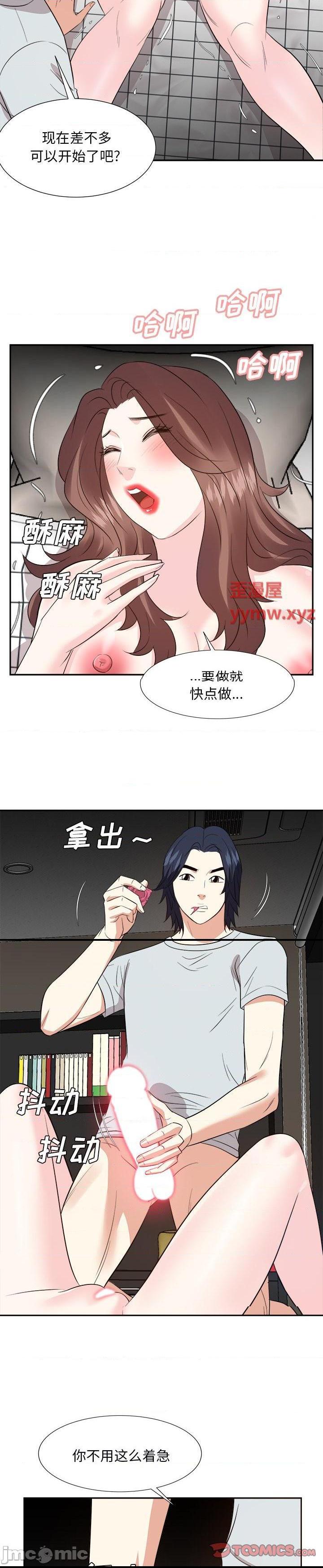 《甜心乾爹(糖果恋人)》漫画 第39话