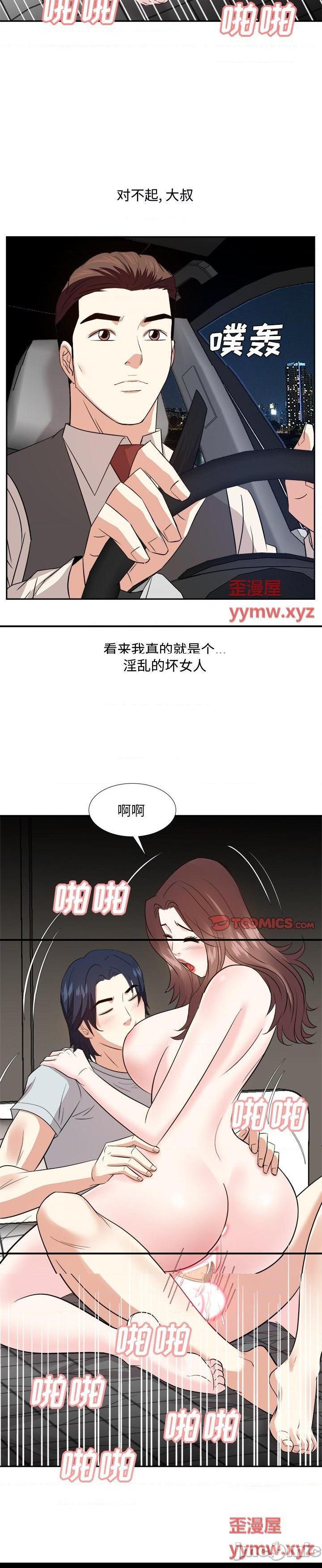 《甜心乾爹(糖果恋人)》漫画 第39话