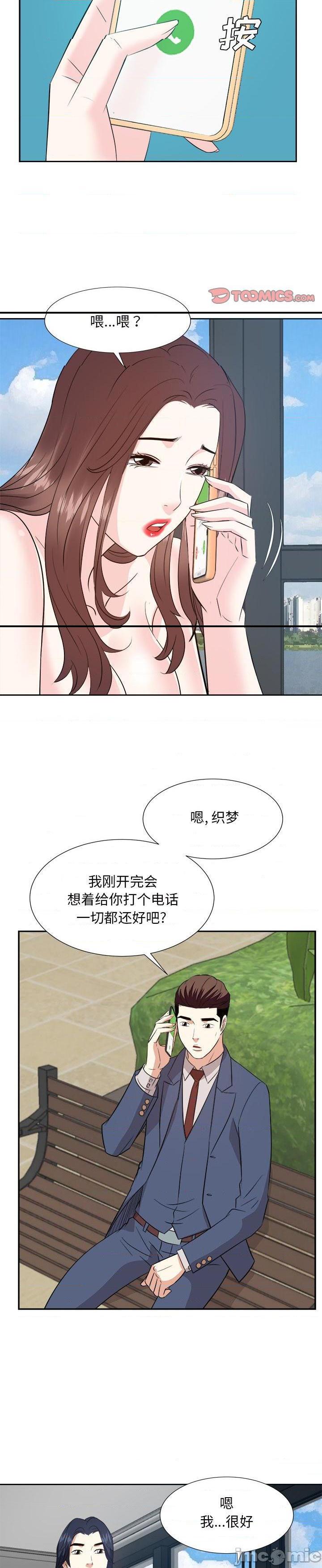 《甜心乾爹(糖果恋人)》漫画 第43话