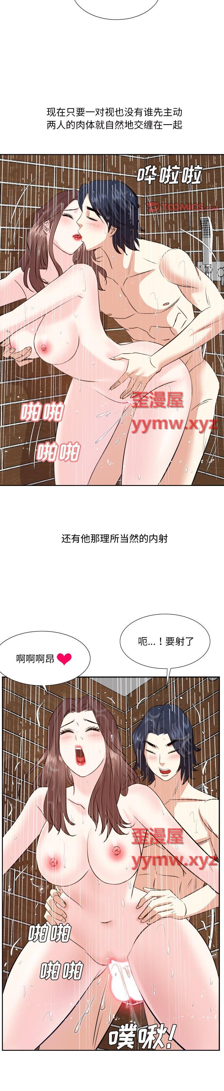 《甜心乾爹(糖果恋人)》漫画 第44话