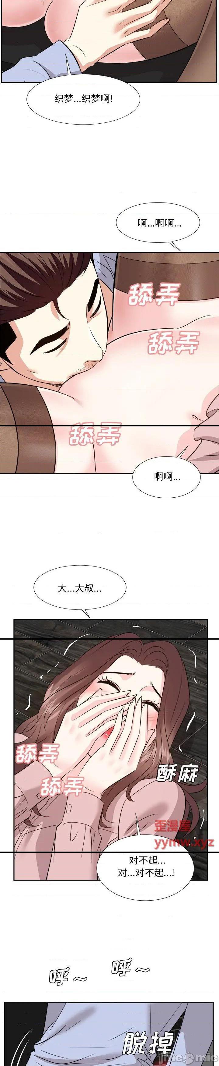 《甜心乾爹(糖果恋人)》漫画 第47话