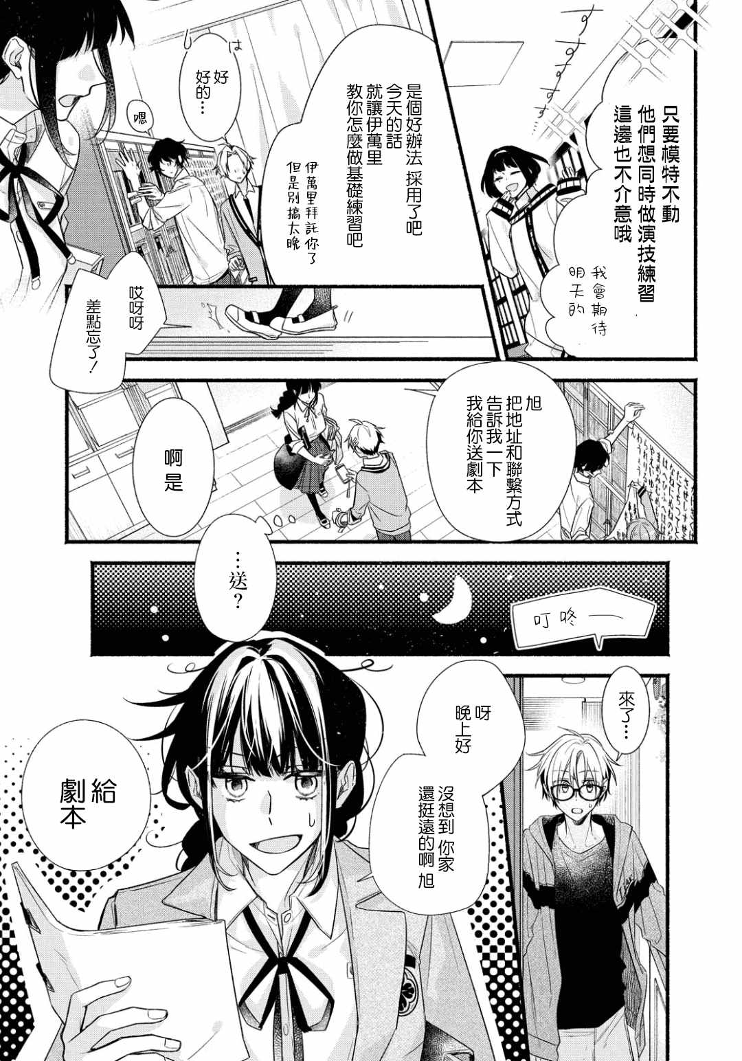 《绚绽舞台！》漫画 003集