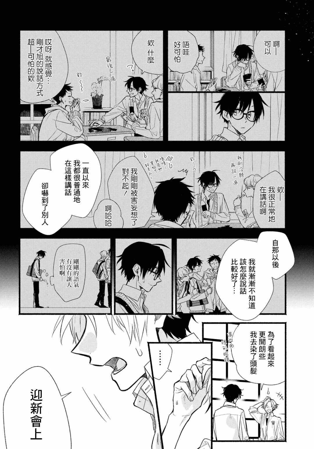 《绚绽舞台！》漫画 003集