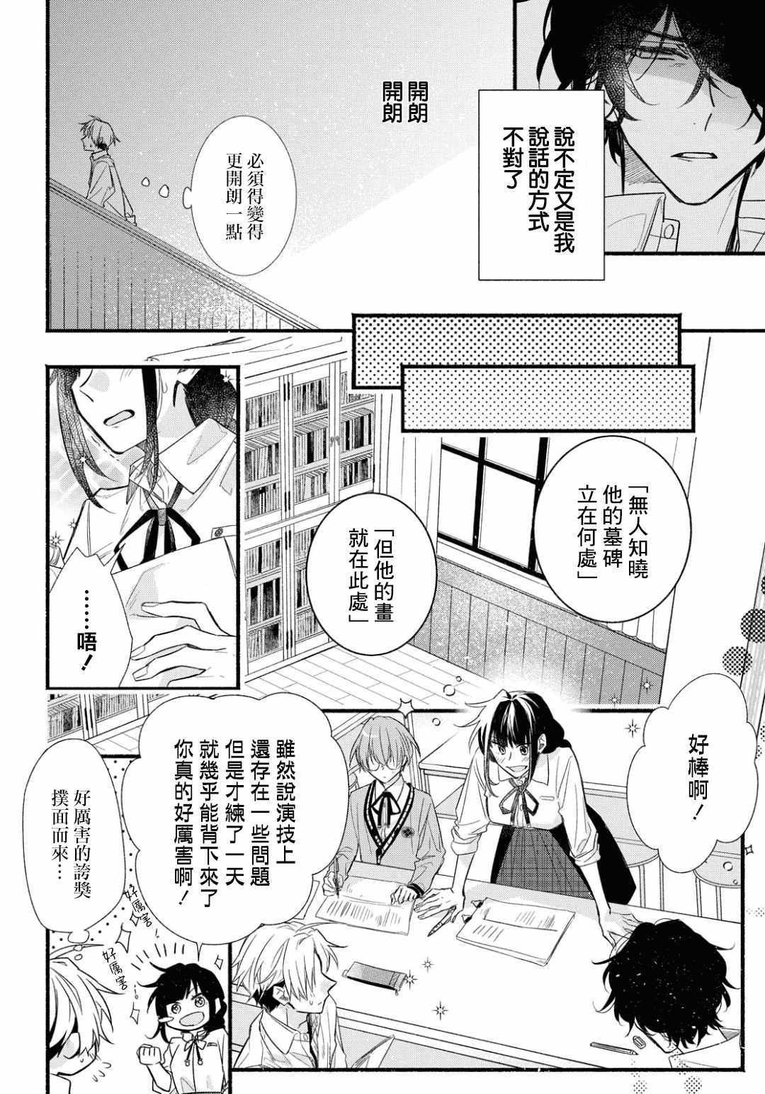 《绚绽舞台！》漫画 003集