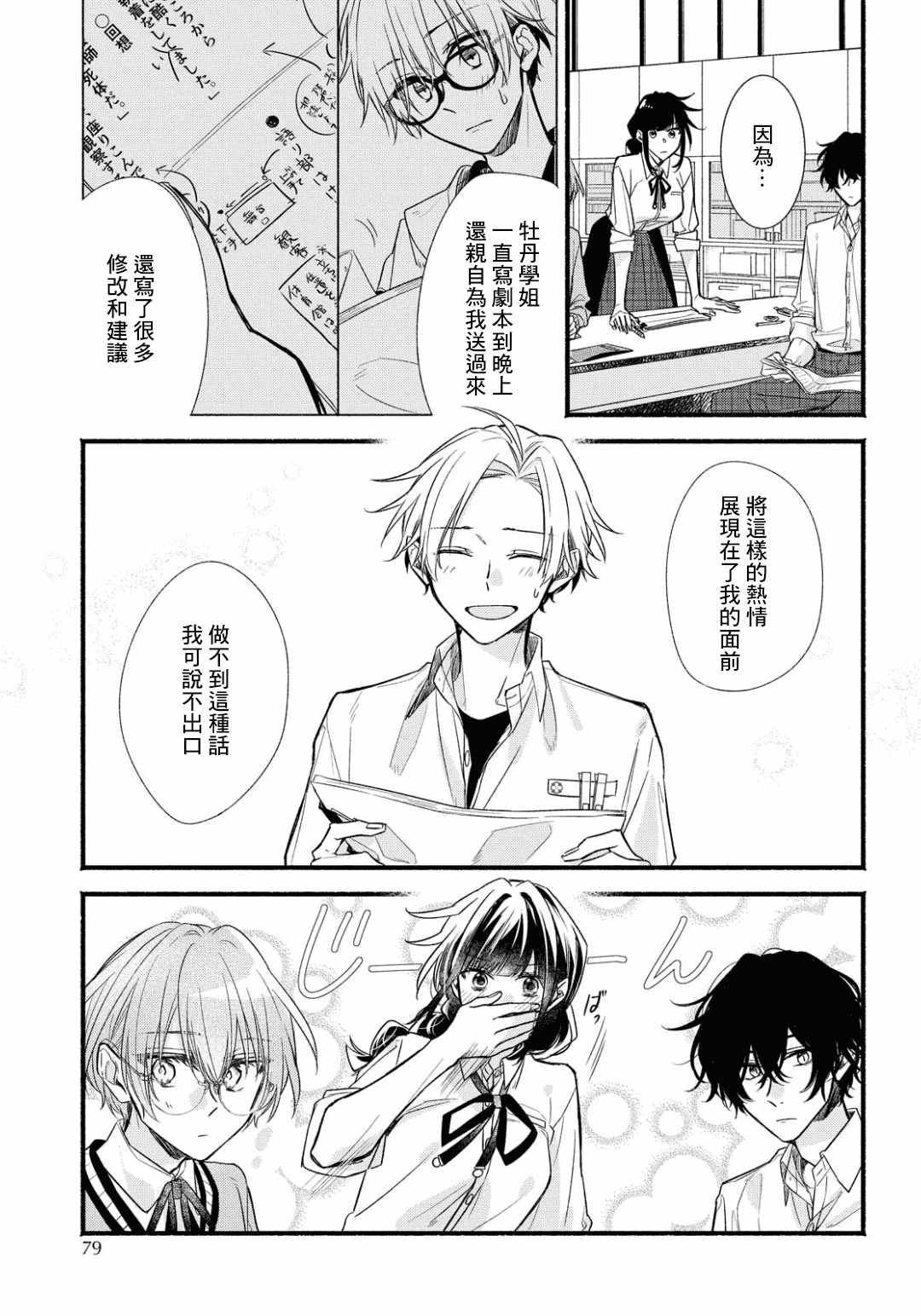 《绚绽舞台！》漫画 003集