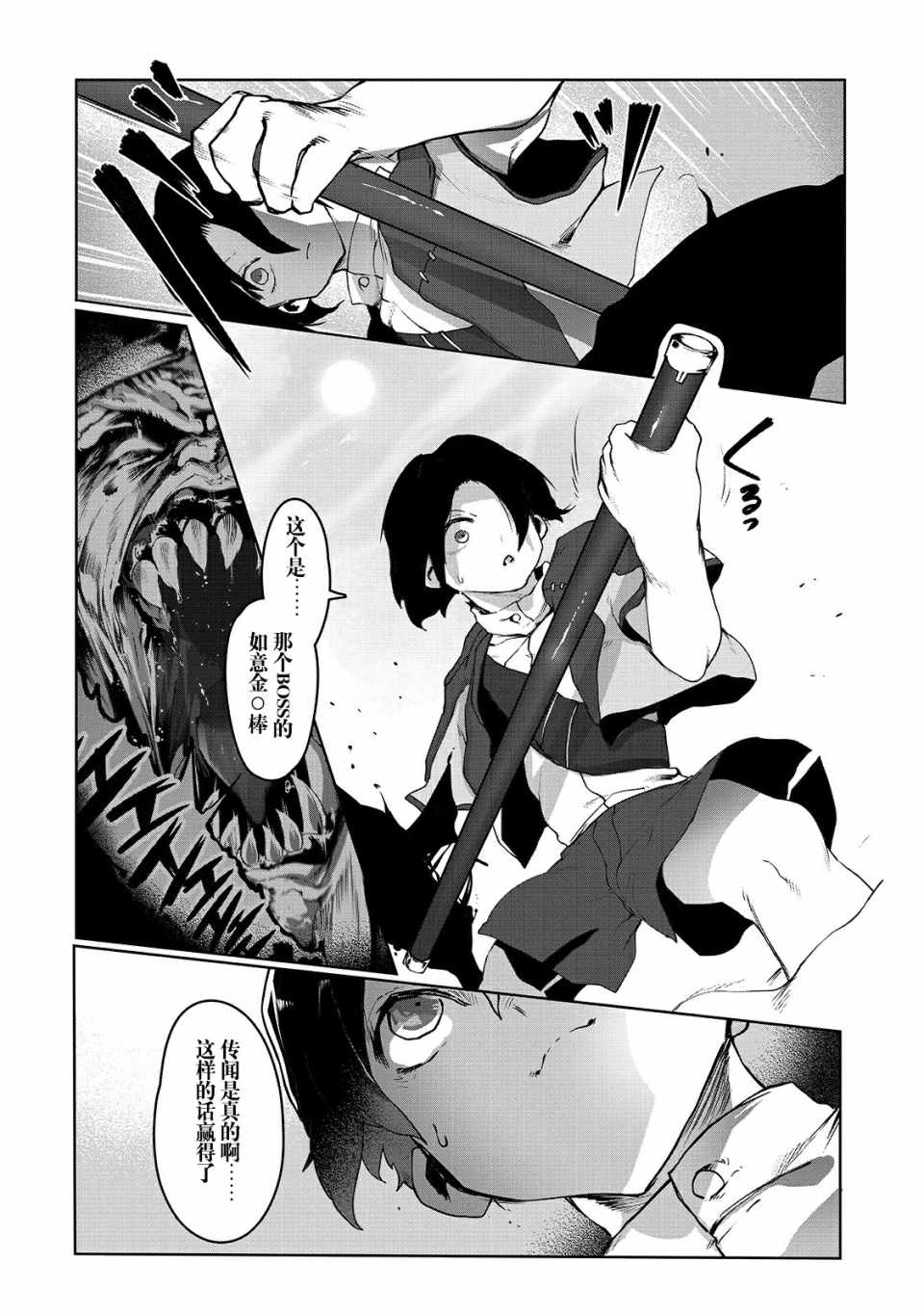 《废柴驯兽师通过前世的记忆站上顶点》漫画 废柴驯兽师 002集