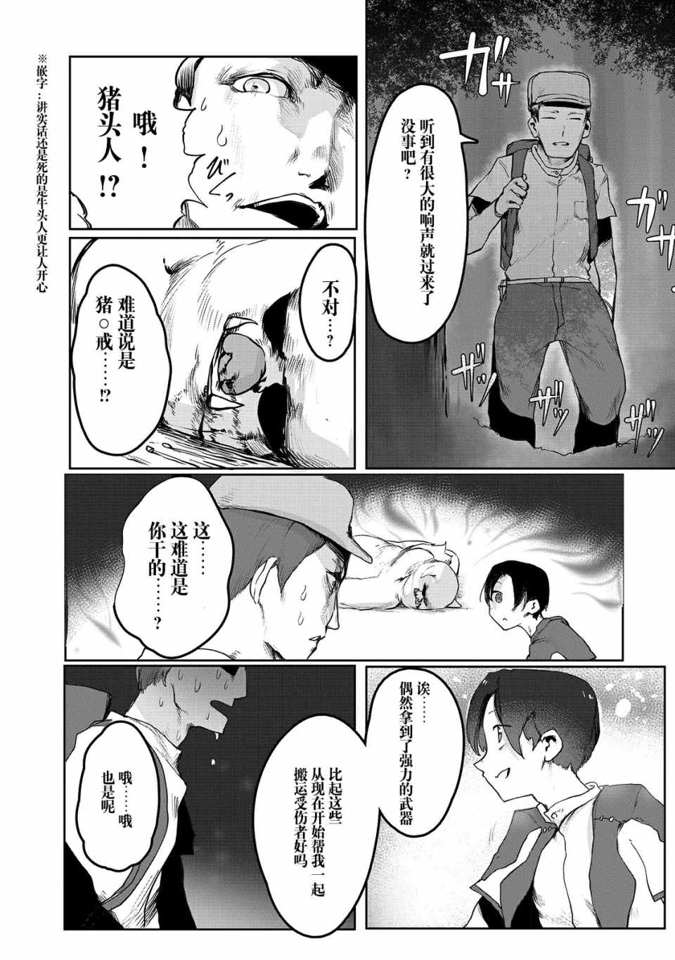 《废柴驯兽师通过前世的记忆站上顶点》漫画 废柴驯兽师 002集