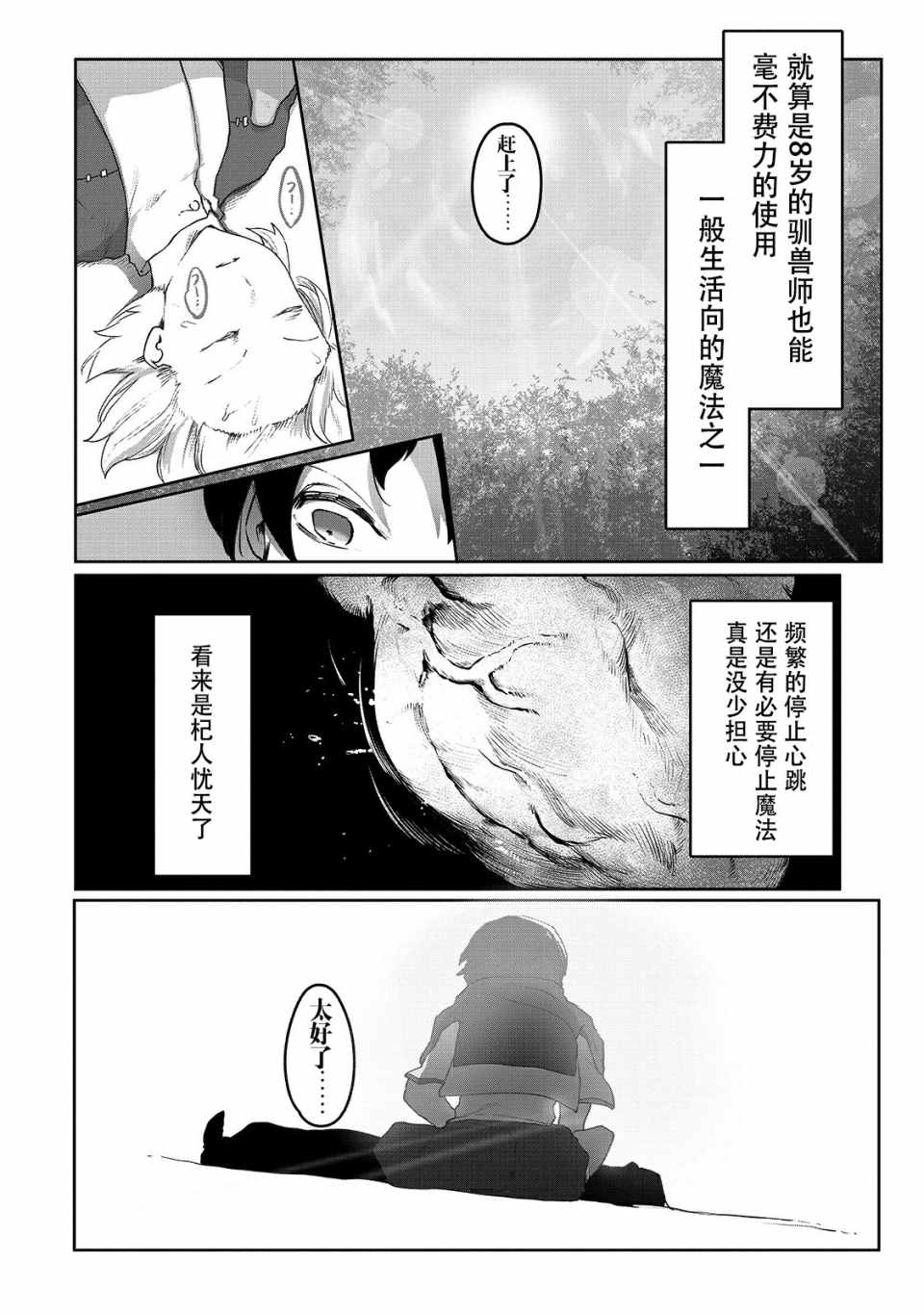 《废柴驯兽师通过前世的记忆站上顶点》漫画 废柴驯兽师 002集