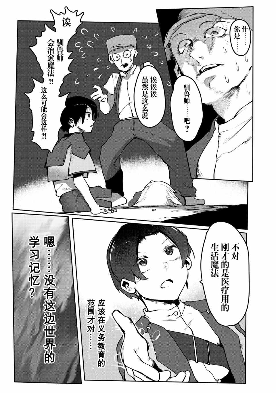 《废柴驯兽师通过前世的记忆站上顶点》漫画 废柴驯兽师 002集