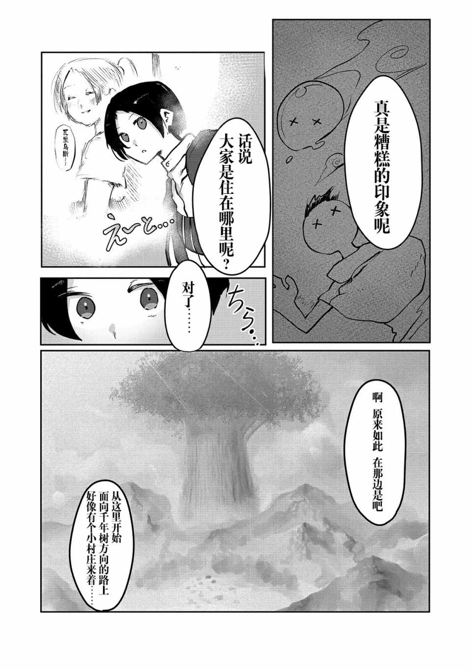 《废柴驯兽师通过前世的记忆站上顶点》漫画 废柴驯兽师 002集