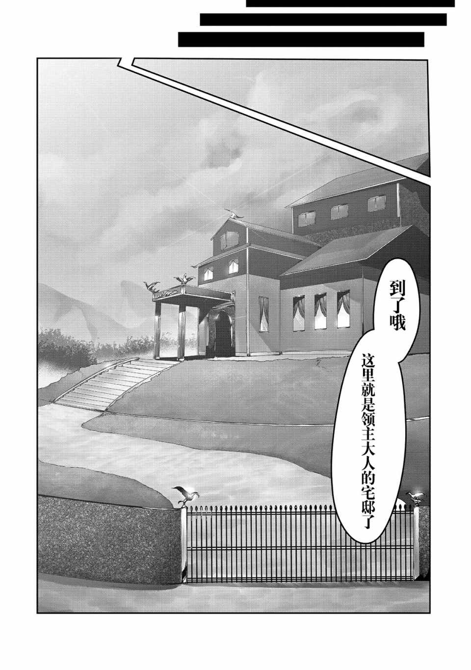 《废柴驯兽师通过前世的记忆站上顶点》漫画 废柴驯兽师 002集