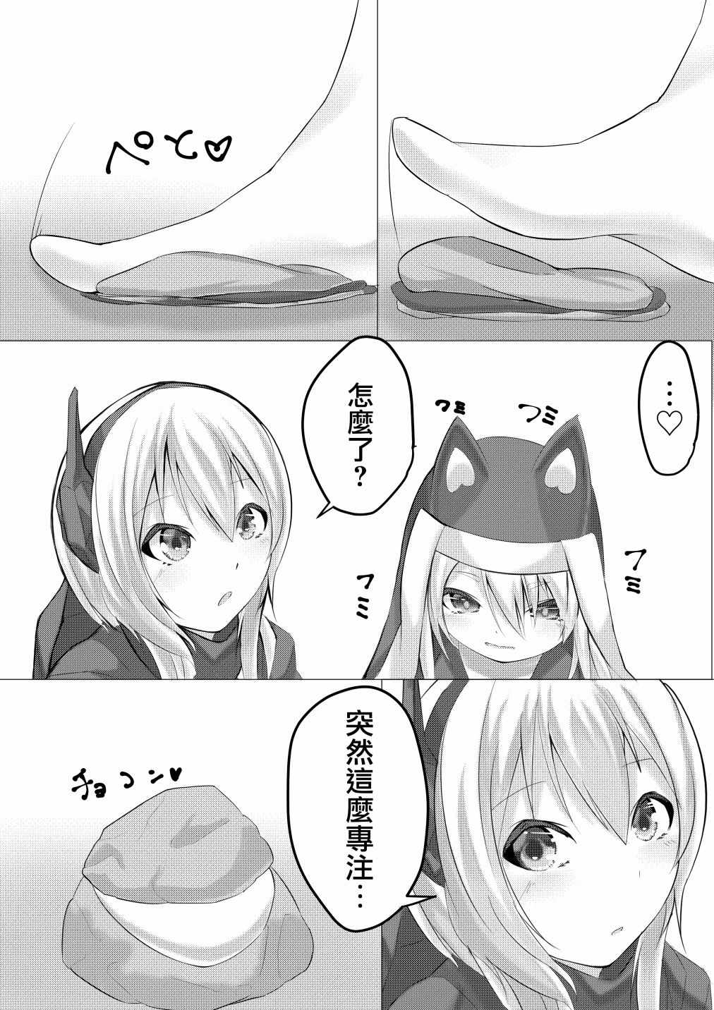 《人形之足》漫画 002集