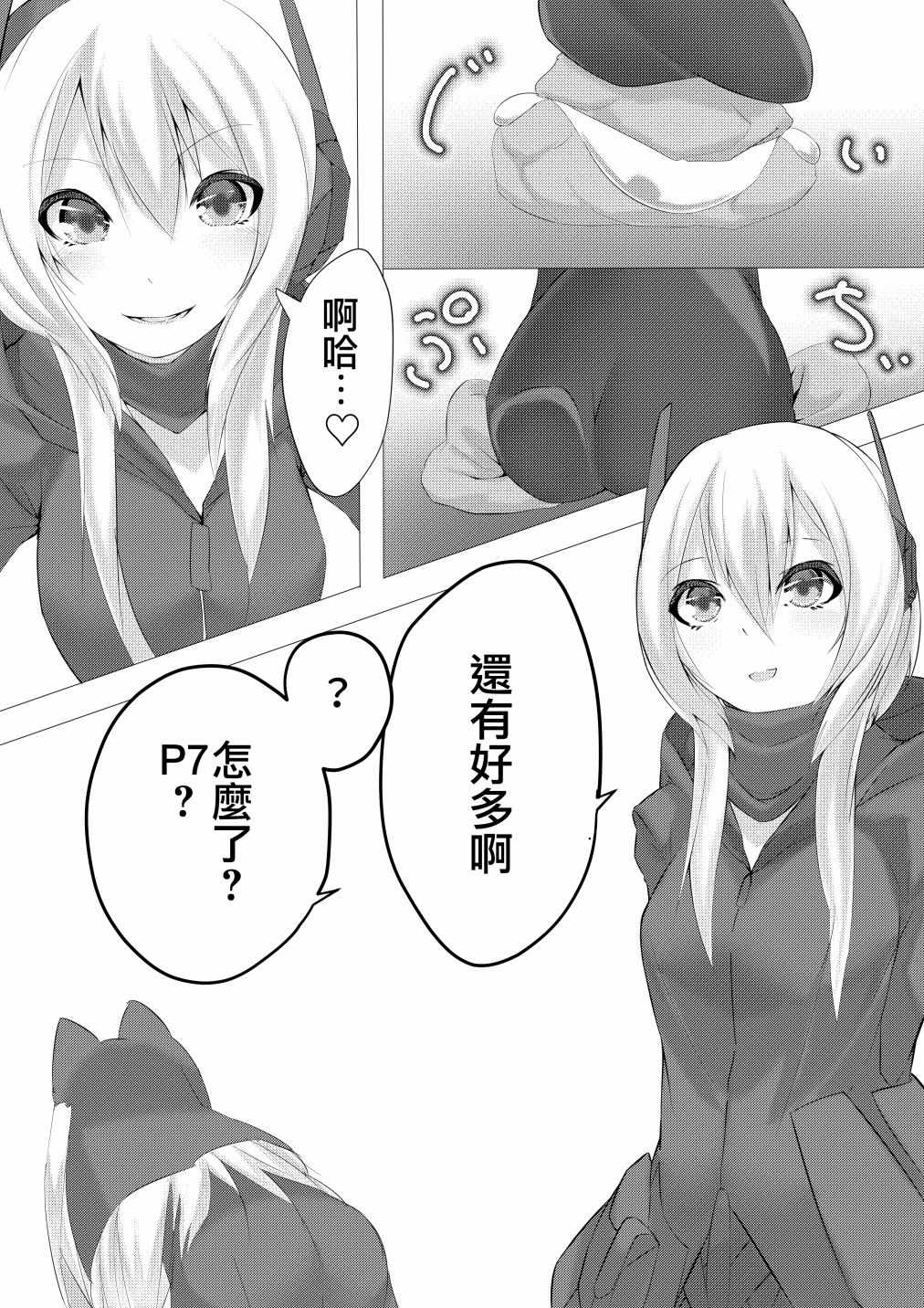 《人形之足》漫画 002集