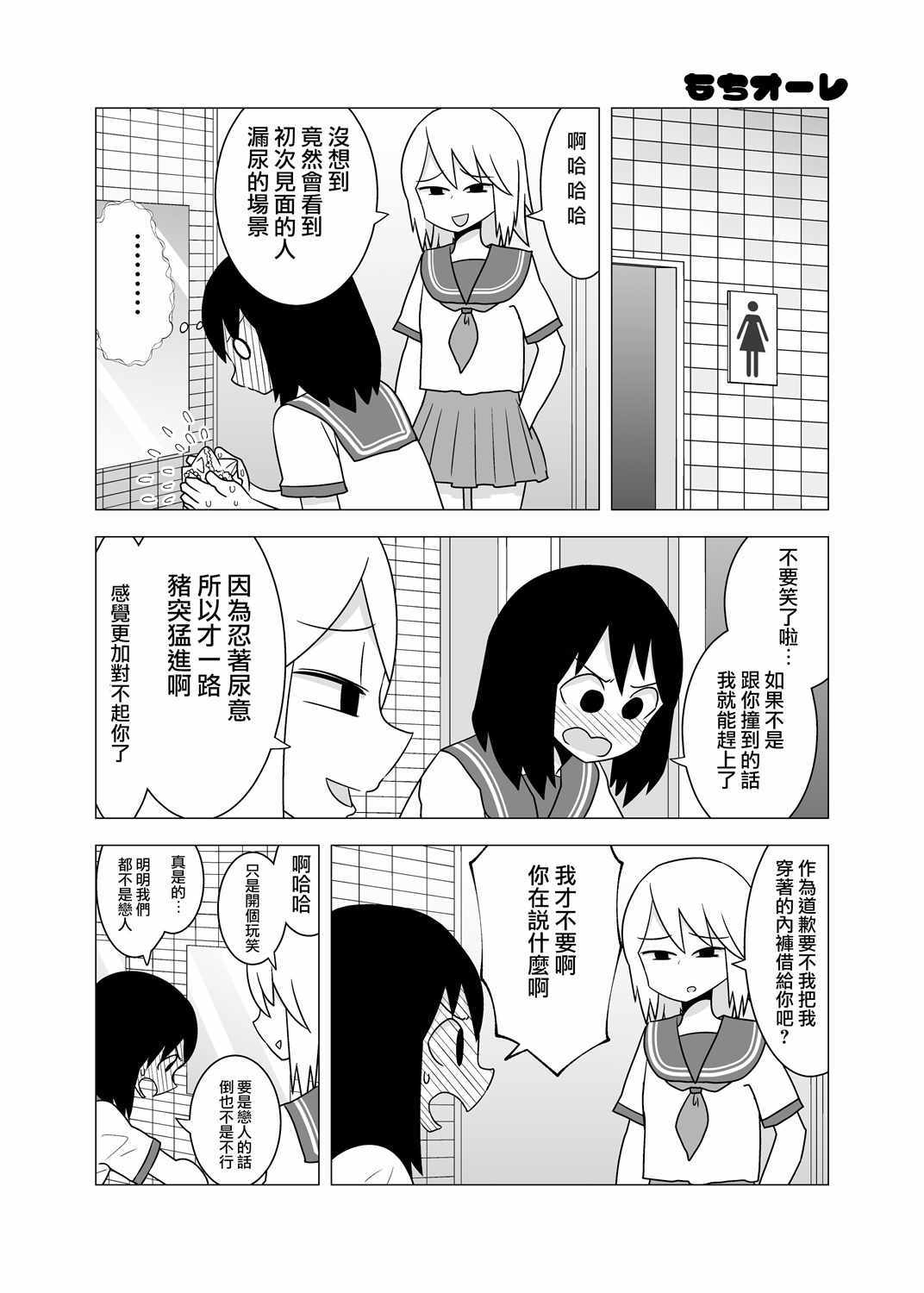 《尿物语》漫画 短篇