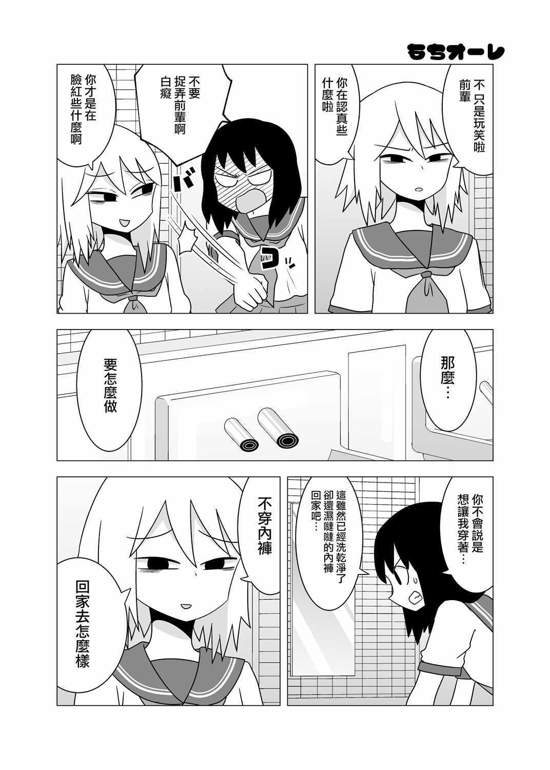 《尿物语》漫画 短篇