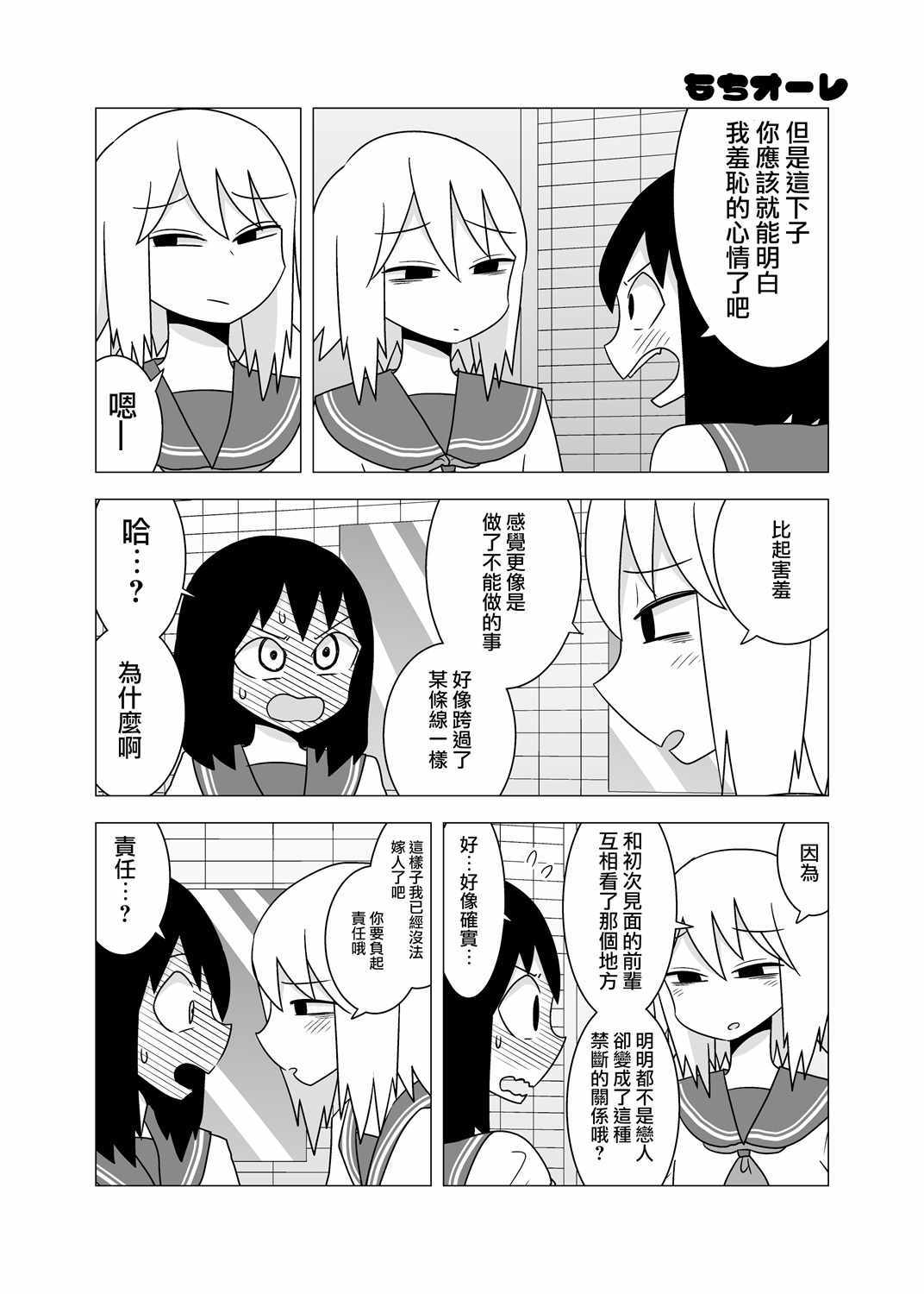 《尿物语》漫画 短篇