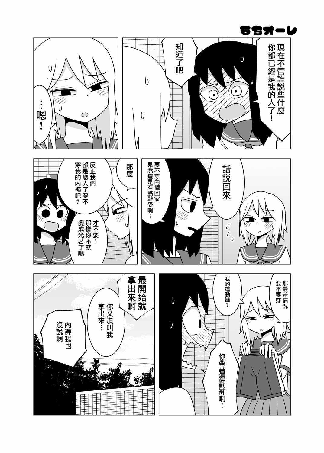 《尿物语》漫画 短篇