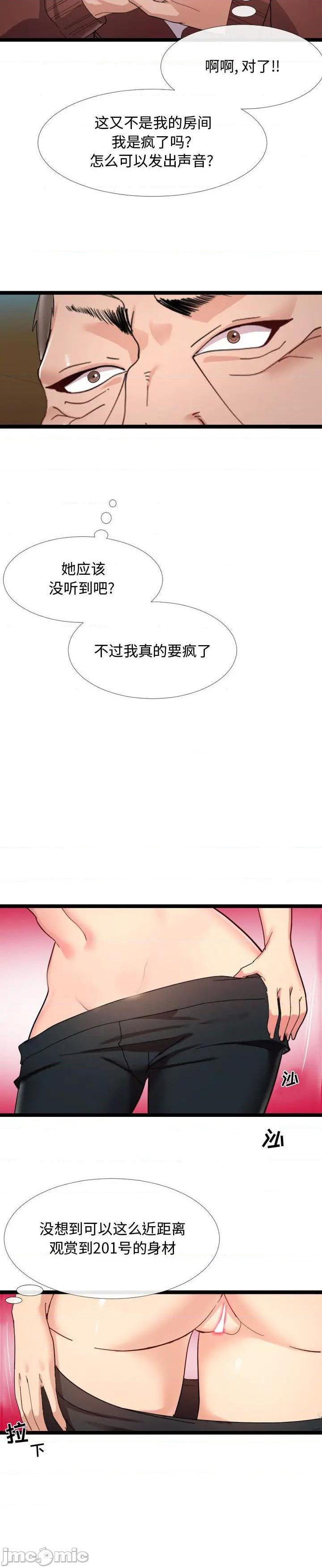 《隔壁邻居好奇怪》漫画 第4话