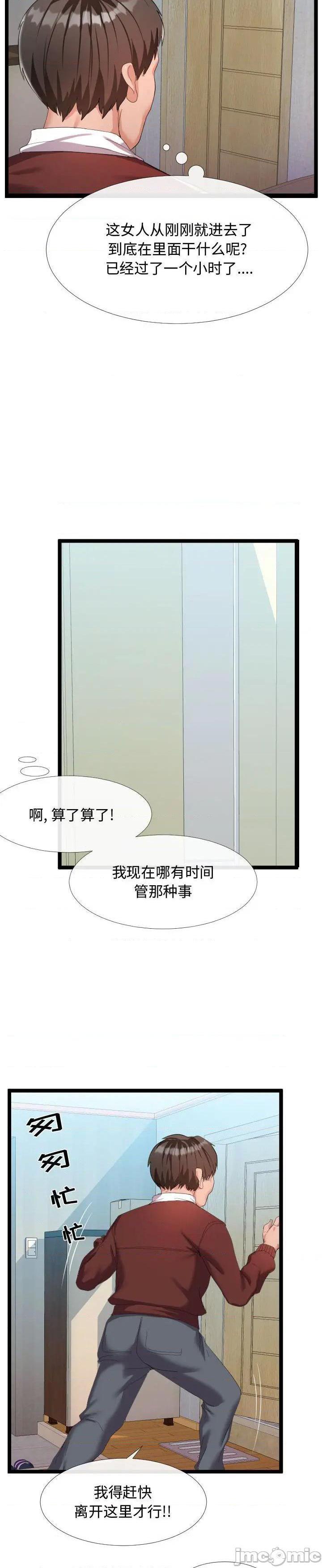 《隔壁邻居好奇怪》漫画 第4话