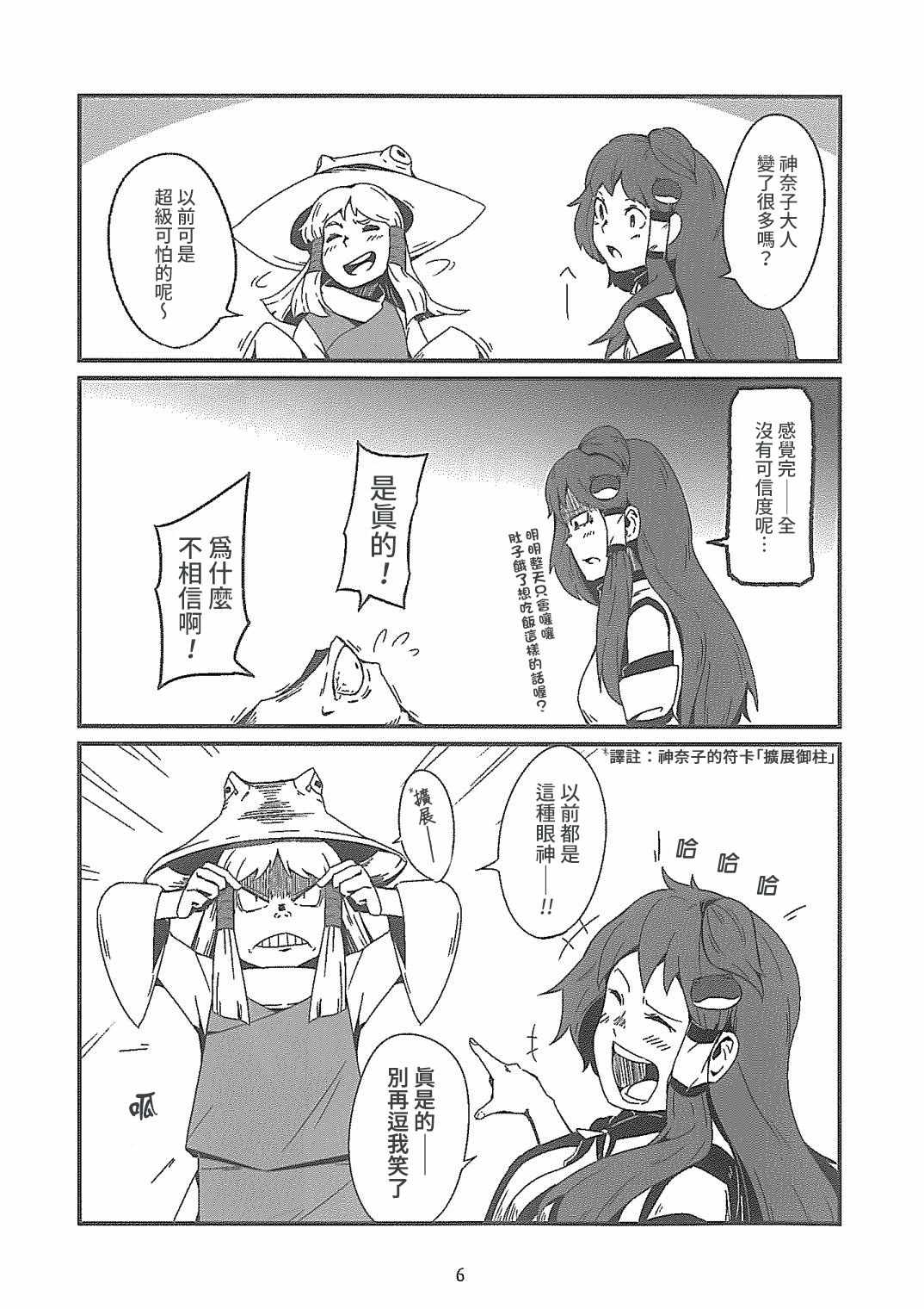 《神人昔话》漫画 002集