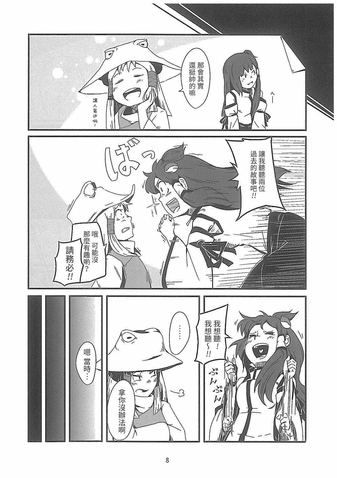 《神人昔话》漫画 002集