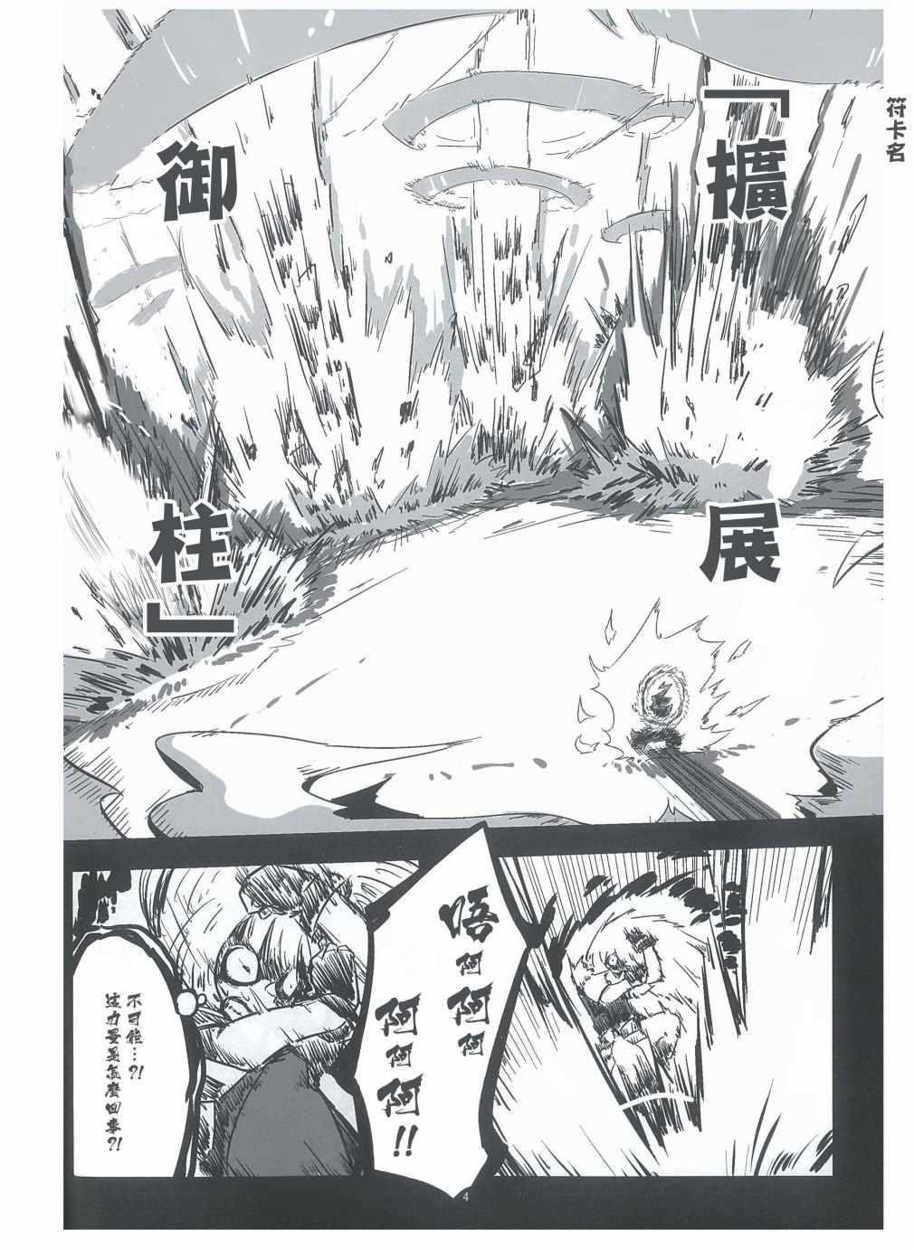 《神人昔话》漫画 003集