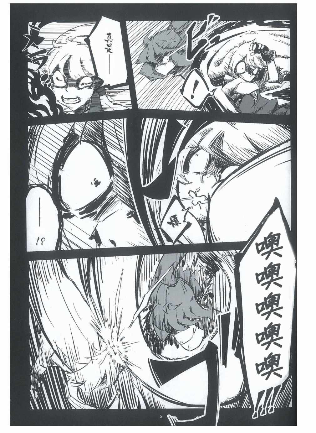 《神人昔话》漫画 003集