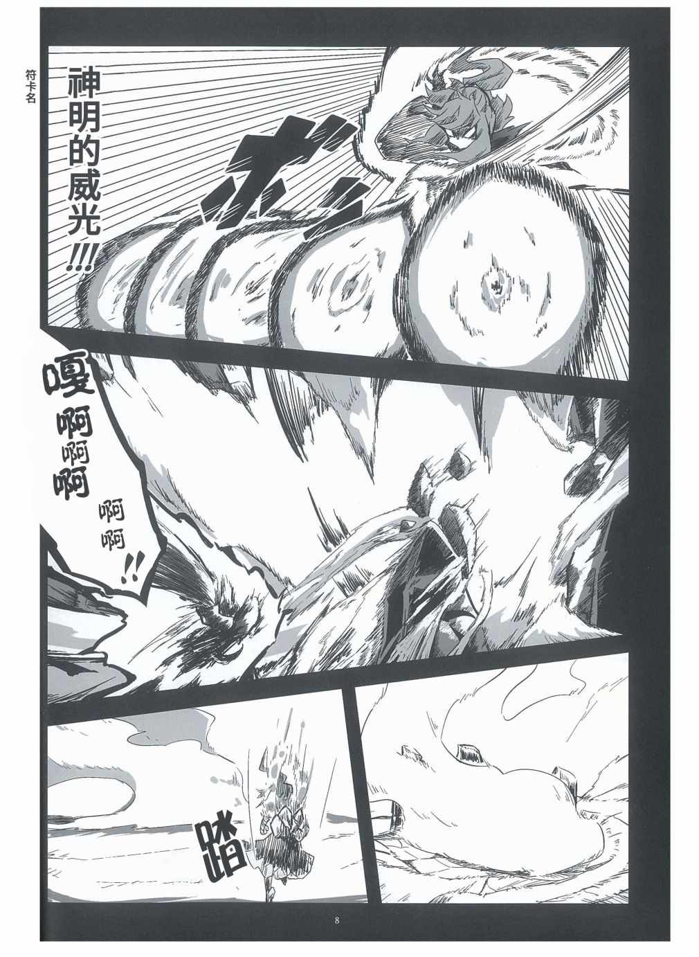 《神人昔话》漫画 003集