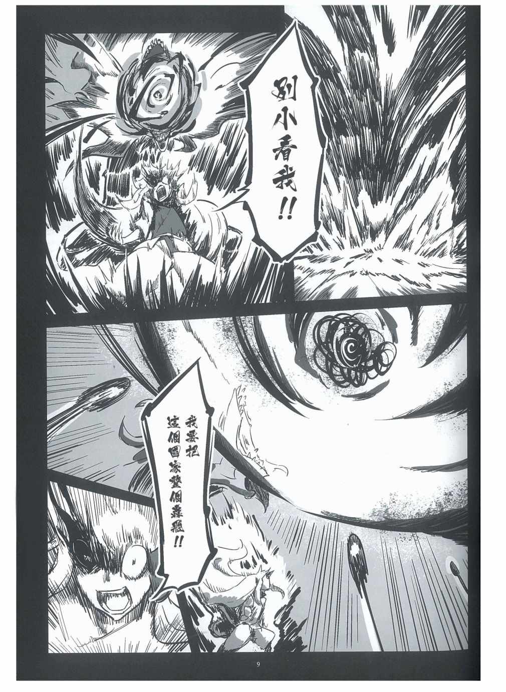 《神人昔话》漫画 003集