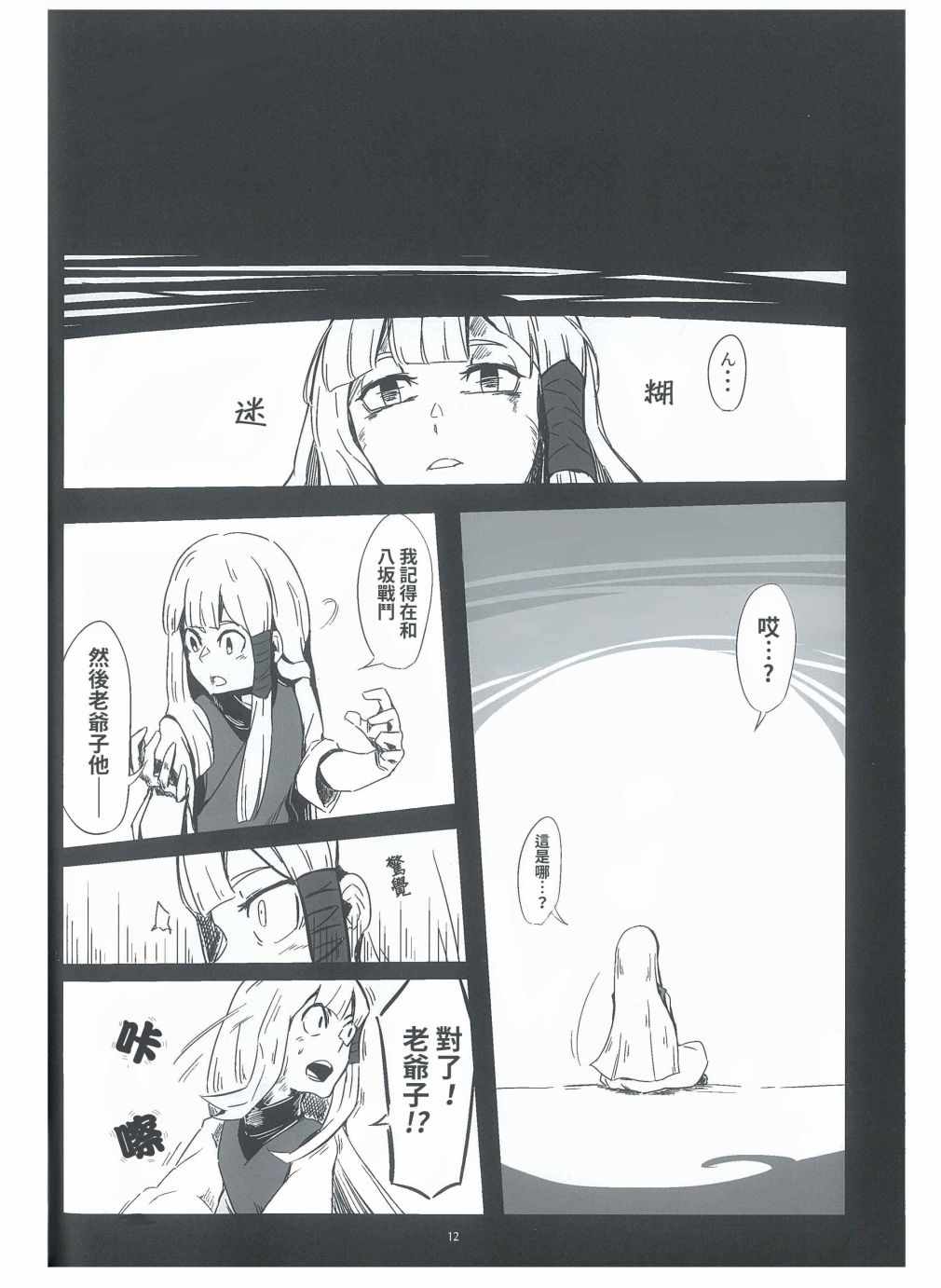 《神人昔话》漫画 003集