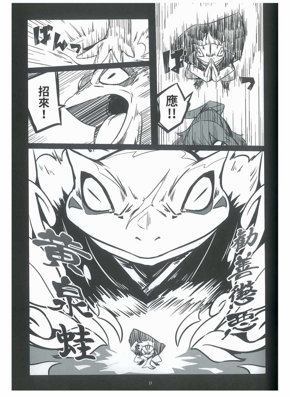 《神人昔话》漫画 003集