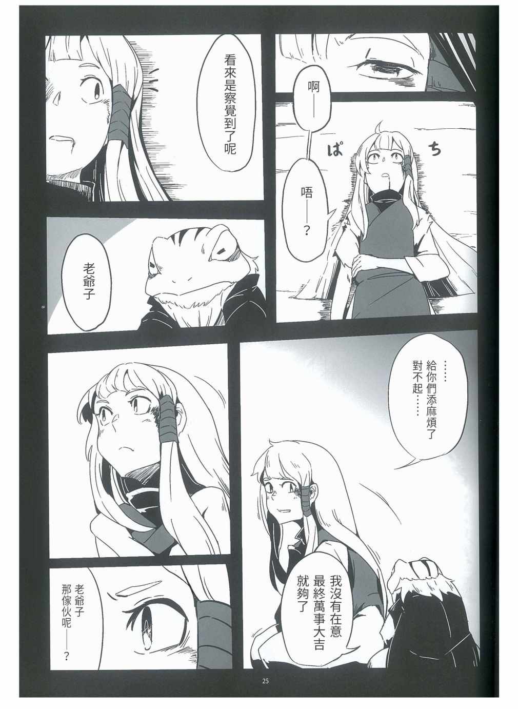 《神人昔话》漫画 003集