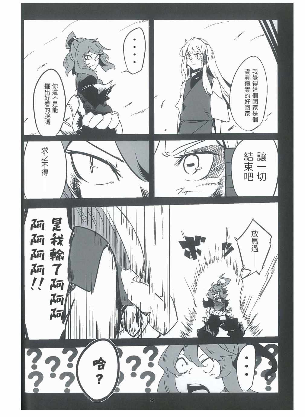 《神人昔话》漫画 003集